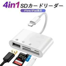 SDカードリーダー 4in1 iphone カメラリーダー USB3.0 マイクロ sdカード メモリーカード micro sd iPad iOS専用充電 写真 移動 iPhone 12 11 11pro X XS XR 対応 XS XR 対応