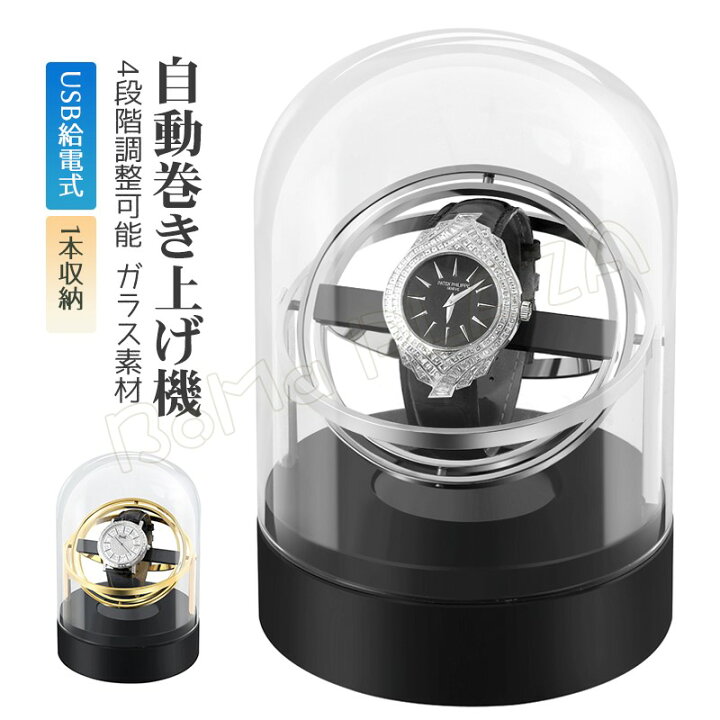 楽天市場】自動巻き上げ機 1本収納 USB給電式 4段階調整可能 