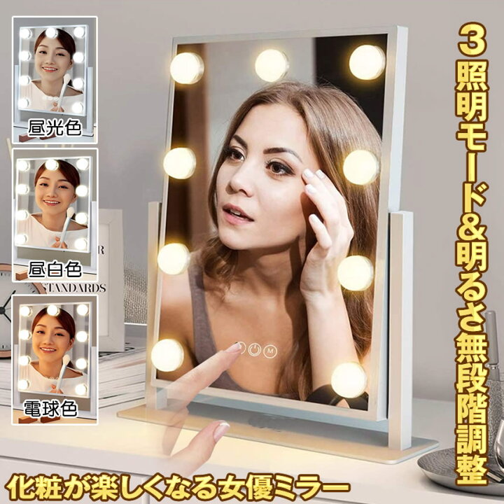 楽天市場】3色照明 女優ミラー 卓上 ドレッサー 化粧鏡 ハリウッド 
