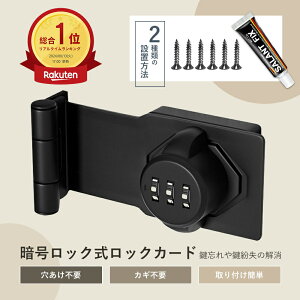 スマートロック 3桁ダイヤル式 部屋鍵後付け 引き戸 鍵 部屋 後付け 補助錠 落とし防止 室内ドア鍵 ロック 暗証番号ロック 引き出しロック 亜鉛合金製 耐久性 防犯 金具 防錆 南京錠 窓 鍵 扉