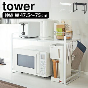 tower �L�k�����W���b�N FLEXIBLE MICROWAVE RACK �X���� �� ���b�N �X�`�[�� �L�b�`�����[ ���Ԏ��[ �����W�� �L�b�`�� YAMAZAKI �R����� �y�V 409220 �^���[