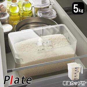 米びつ 5kg スリム キッチン下 シンク下 お米 クリア 透明 ライスボックス シンプル ライスストッカー カウンター 密閉 引き出し 収納 米櫃 計量カップ プレート