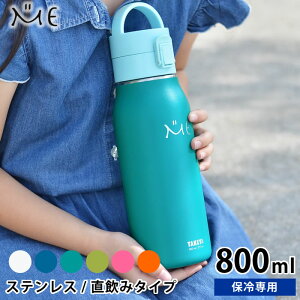 水筒 800ml かわいいの人気商品 通販 価格比較 価格 Com