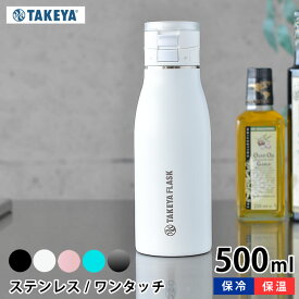 【6/1は全品ほぼP10倍！】水筒 タケヤフラスクトラベラー17 500ml 【500ml /17oz】 ステンレス ワンタッチ 保冷保温 真空二重 ハンドル付き おしゃれ かっこいい スポーツ アウトドア eスポーツ 魔法瓶 0.5l 直飲み 子供用