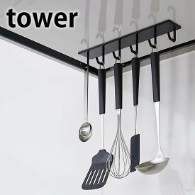 【9月10日はポイント最大10倍祭】マグネットレンジフードフック タワー tower キッチンツールフック キッチンツール 収納 フック キッチン マグネット シンプル おしゃれ キッチン収納 レンジフード スリム ホワイト ブラック 4839 4840 山崎実業 yamazaki