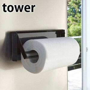 片手でカット マグネットキッチンペーパーホルダー タワー tower ペーパータオル 磁石 04941 04942 便利 おしゃれ シンプル 掛け 大判 大きい 冷蔵庫 収納 ケース らくらく コストコ 山崎実業 yamaz