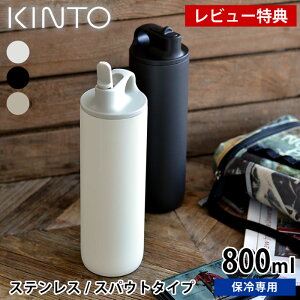 yr[Ttz ANeBu^u[800ml KINTO Lg[ XeX{g ۗ XpEg ^d\ AEghA Vv 􂢂₷  }C{g  X|[c 