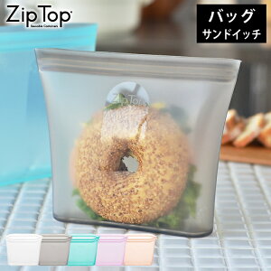 Zip Top ジップトップ バッグ サンドイッチ シリコーン 製 プラチナシリコーン 保存 容器 耐熱 耐冷 食洗器対応 湯煎 保存袋 電子レンジ 冷凍 調理 作り置き 食品保存 離乳食 介護食 プラスチッ