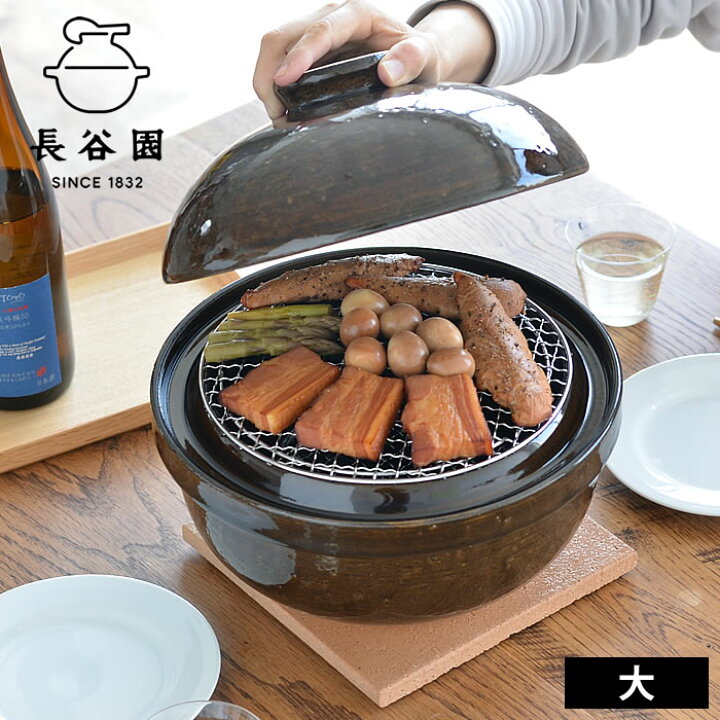 楽天市場】【11月25日はほぼ全品P10倍】いぶしぎん 大 長谷園 燻製器 2 