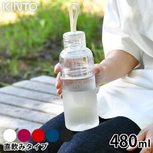 KINTO Lg[ [NAEg{g 480ml  ^u[ hN {g X|[c ^ ^ Xgbv ڐ 􂢂₷   NA {g ɂ H ݌ ׂ