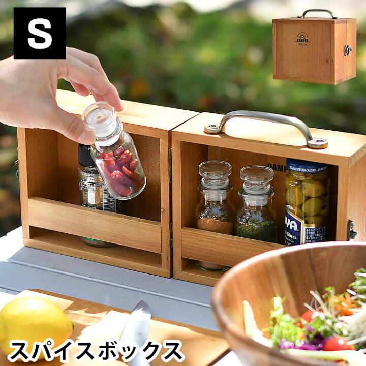 楽天市場】【3月5日はほぼ全品P10倍】スパイスボックス S 木製 調味料 