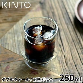 KINTO コーヒーカップ KRONOS ダブルウォールコーヒーカップ 250ml 保温 保冷 グラス ダブルウォール 耐熱ガラス 結露防止 珈琲 コーヒー タンブラー ガラスコップ おしゃれ 食洗機可 電子レンジ可 キントー クロノス 23107