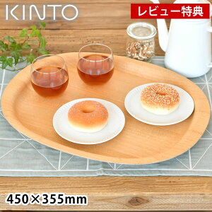 【レビュー特典付】UNITEA ノンスリップ トレイ お盆 45cm×35.5cm 木製 キッチン キントー KINTO 滑りにくい おしゃれ 盆 シンプル ギフト かわいい ノンスリップ ナチュラル カフェ キッチン雑貨