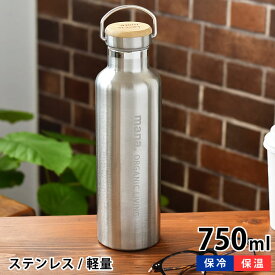 【6/1は全品ほぼP10倍！】マナ オーガニック リビング 水筒 ステンレスボトル 750ml 直飲み おしゃれ ステンレス ボトル アウトドア ダイレクト 保冷 保温 魔法瓶 キャンプ 大容量 真空二重構造 大人 シンプル かわいい ハンドル付き オフィス スポーツ 携帯