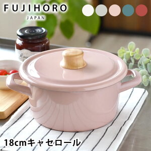 富士ホーロー コットンシリーズ 18cm キャセロール ホーロー ホーロー鍋 IH 200V ハニーウェア Cotton Series CTN-18W IH対応 鍋 両手鍋 フタ付 琺瑯 深型 レトロ オシャレ おしゃれ かわいい