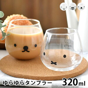 miffy ~btB[ fBbNEu[i ^u[ 320ml ^u[  킢 KX JtF { ACXR[q[ Rbv l q   Vv Lb` Mtg 3