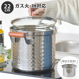 パスタ 鍋 ステンレス ステンレス 鍋 鍋 ステンレス 鍋 蓋付き 22cm 中かご付き 大きい フタ フタ付き 電磁調理器 IH対応 深型 両手鍋 パスタ マルチ パスタポット 茹でる ゆでる ガスコンロ 半寸銅鍋