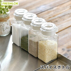 タケヤ フレッシュロック スパイスボトル 1ホール・5ホール ホワイト 110ml 密閉 日本製 ワンタッチ プラスチック 保存容器 調味料入れ おしゃれ 調味料ボトル キャニスター 片手 引き出し収