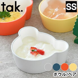 tak. キッズディッシュ 小さい ボウル ベア SS 子供 食器 クマ JTN-0133 日本製 スタッキング おしゃれ 割れない 食洗機 電子レンジ対応 離乳食 ベビー 食育 プレゼント お祝い ギフト アッシュコンセプト 近代漆器 bpa free lead free