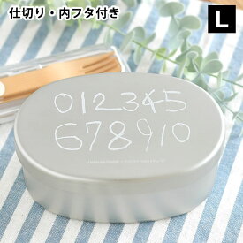 【6/1は全品ほぼP10倍！】クラスカ ワタナベマキさんと作ったアルミ弁当箱 L 弁当箱 お弁当箱 子供 子ども 日本製 シンプル かわいい 幼稚園 保育園 女子 1段 男の子 女の子 アルミ アルミ弁当 仕切り 仕切り付き 運動会 遠足 ランチボックス 大人 中フタ付き