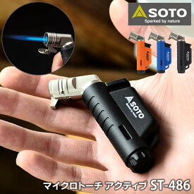 【4/25は全品ほぼP10倍！】SOTO マイクロトーチ アクティブ ACTIVE ST-486 ヨコ型 耐風 ガス 充填式 ライター バーナー ミニ 横型 ライター 焚き火 ストーブ ランタン 着火 線香 花火 ホビー 工芸 炙り アウトドア キャンプ 防災グッズ 災害時 ソト 新富士バーナー