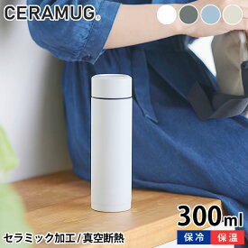 【6/5は全品ほぼP10倍！】マグボトル 水筒 300ml セラマグ 真空断熱 保温 保冷 MB-10S おしゃれ 小さい セラミック加工 ステンレス 二重構造 持ち歩き マイボトル ギフト プレゼント シンプル 魔法瓶 セラブリッド 京セラ KYOCERA