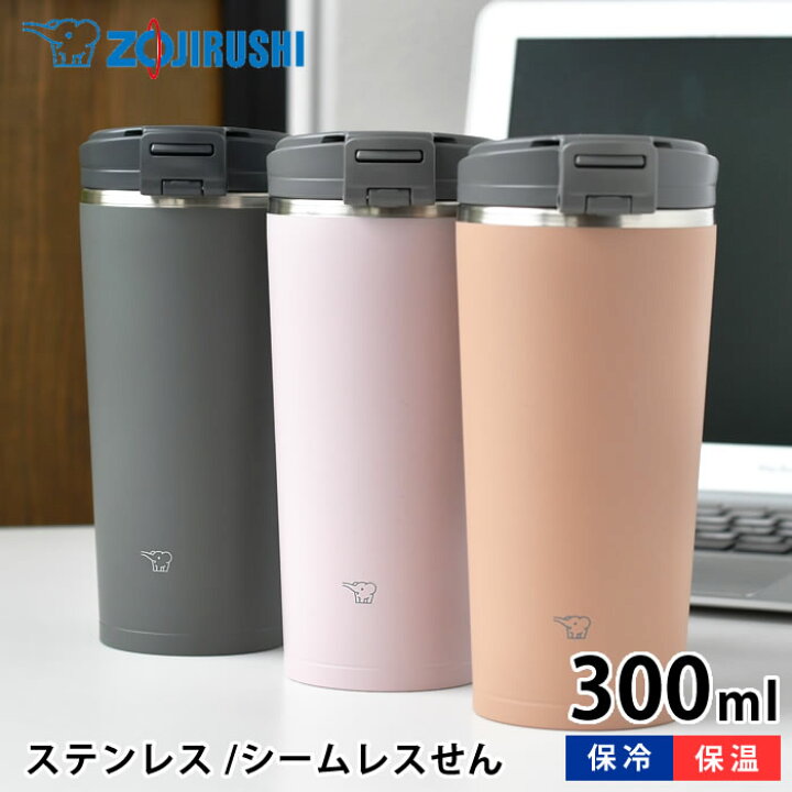 楽天市場 象印 Zojirushi ステンレスタンブラー フリップオープン 300ml タンブラー 蓋付き タンブラー 持ち運び タンブラー 保温 保冷 蓋付き かわいい おしゃれ 父の日 ギフト プレゼント 水筒 持ち運び シームレスせん ふたロック 開閉 人気 コーヒー シームレスせん