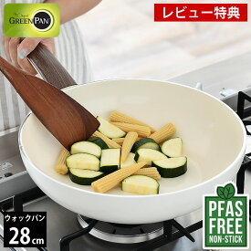 【4/25は全品ほぼP10倍！】グリーンパン GREEN PAN ウォックパン 28cm ウッドビー IH対応 ガス火対応 ホワイト 安心安全 人気 おすすめ おしゃれ 【レビュー特典付】