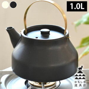 かもしか道具店 陶のやかん こぶり やかん 日本製 ケトル おしゃれ 調理器具 萬古焼 1リットル 1L 直火 キャンプ 陶器 おしゃれ かわいい 耐熱 キッチン用品 小さい ミニ コンパクト 一人暮ら
