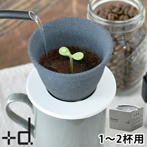 コーヒーフィルター キノメ Kinome コーヒードリッパー セラミック ドリップ 1、2杯用 日本製 波佐見焼 エコ ペーパーレス おしゃれ ハンドドリップ プレゼント 珈琲 かわいい 芽 wah アッシュ