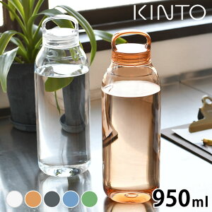 EH[^[{g KINTO WATER BOTTLE 950ml Lg[  1l y W    kinto  RpNg kinto AEghA y e Vv }C{g NA{g  1bg {g