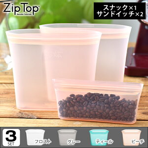 Zip Top ジップトップ バッグ 3点セット (サンドイッチバッグ2個・スナックバッグ1個) 保存容器 シリコン 保存袋 シリコンバッグ 作り置き 耐熱 耐冷 キャンプ 持ち運び アウトドア 湯煎 袋