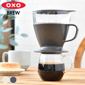 【4/25は全品ほぼP10倍！】OXO オクソー オートドリップコーヒーメーカー おしゃれ 360ml ドリップコーヒー スタイリッシュシンプル 食洗機 簡単 コーヒードリッパー スタイリッシュ フタ付き 手軽 ハンドドリップ 目盛り付き