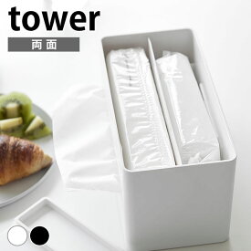 ティッシュケース おしゃれ 両面コンパクトティッシュ＆ウェットシートケース タワー tower コンパクト かわいい ウェットティッシュ おしりふき 山崎実業 yamazaki ヤマジツ ティッシュボックス ふた付き 詰め替え 2040 2041