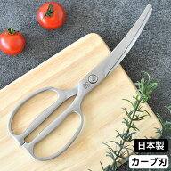 キッチンバサミ 貝印 分解して洗える オールステンレス キッチンバサミ カーブ 調理ハサミ 料理ハサミ 鋏…