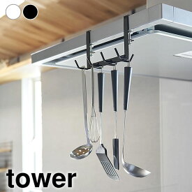 キッチンツール 収納 レンジフード横フックタワー 7連 tower キッチンツールフック 吊り下げ フック 収納 キッチン収納 山崎実業 yamazaki ヤマジツ タワーシリーズ 浮かせる収納 1787 1788 おしゃれ シンプル 白 黒 ホワイト ブラック