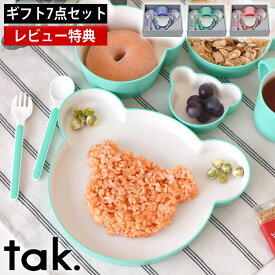 【レビュー特典付】 キッズ 食器 タック tak ギフトボックス ベア ラッキー7 tak. KIDS DISH 子供 ギフトセット ベビー 食器 日本製 プレゼント ベア 出産祝い 子供用食器 食洗機可 離乳食 電子レンジ キッズディッシュ 7点セット