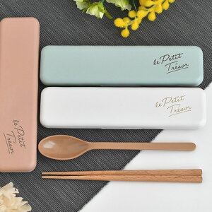 お弁当 箸 サブヒロモリ トレゾワ 抗菌コンビセット カトラリーセット お箸 携帯 日本製 スプーン はし 抗菌 すべり止め加工 18cm 食洗機対応 ケース付き