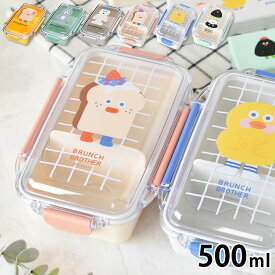 お弁当箱 おしゃれ ブランチブラザー ランチボックス 500ml 弁当箱 女子 大人 食洗機 乾燥機 対応 日本 通勤 通学 社会人 電子レンジOK 4点ロック 中学生 高校生 BRUNCH BROTHER 女の子 ランチ 1段 かわいい ギフト