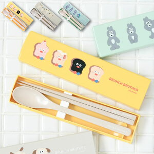 箸 スプーン セット ブランチブラザー 箸・スプーン箱セット カトラリーセット お箸 携帯 かわいい ケース スライド式 日本 大人 高校生 BRUNCH BROTHER ランチ スプーン はし 18cm お箸セット ギ