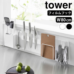 キッチンパネル おしゃれ フィルムフックスチールパネル タワー ワイド tower スチールパネル マグネット 収納 山崎実業 yamazaki ヤマジツ キッチンツール 省スペース フィルムフック 磁石 タ