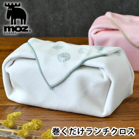 保冷風呂敷 moz モズ 巻くだけランチクロス 弁当袋 保冷 おしゃれ 弁当入れ シンプル 大人 子供 くっつく 学生 女子 幼稚園 小学生 お弁当包み アルミ蒸着シート 42×42 北欧 ランチョンマット ナフキン