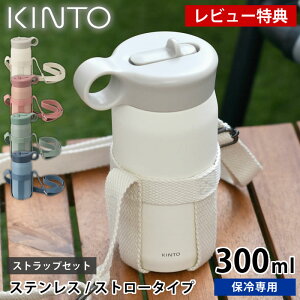 yr[Ttz  LbY KINTO Lg[ vC^u[ 300ml XgbvZbg }O{g  ^d\ 2WAY ⋋ ߉  ^ XeX  n