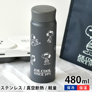 XeX{g  Xk[s[ JOE COOL XeX{g 480ml  킢 ۉ ۗ y  Xk[s[ObY  SNOOPY q l  XeX LN^[ s[