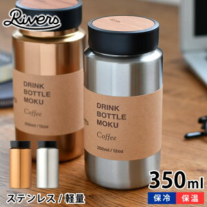   o[Y hN{g MOKU Coffee 350ml R[q[  R[q[ }O{g t^ ؖ IN ʋ ʊw ۉ ۗ L ig RIVERS IV Z~bN JtF y Xe