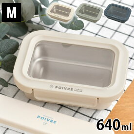 お弁当箱 おしゃれ サブヒロモリ ポワブル ステンレス4点ロックランチコンテナ M 弁当箱 メンズ 1段 ナポリタン 作り置き 電子レンジ対応 アウトドア 学生 高校生 丈夫 食洗機対応 冷凍OK カレー ステンレス製 コンテナ