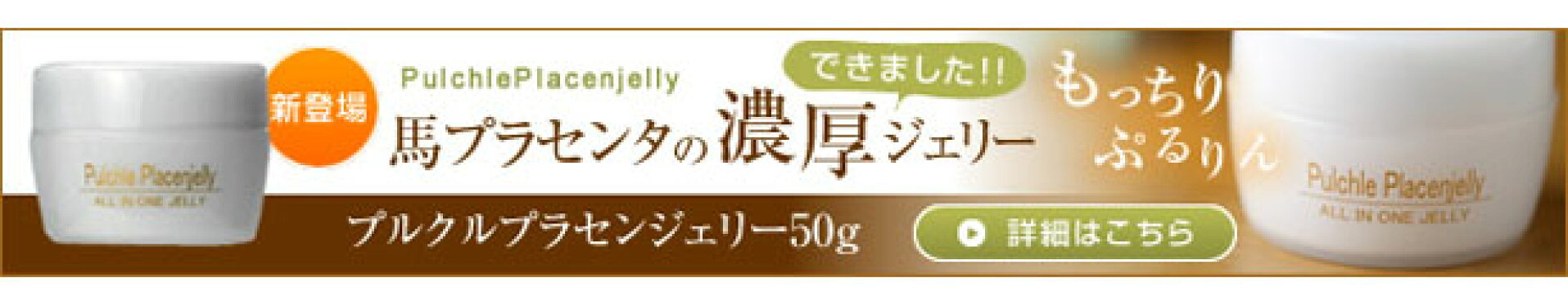 プルクルプラセンジェリー