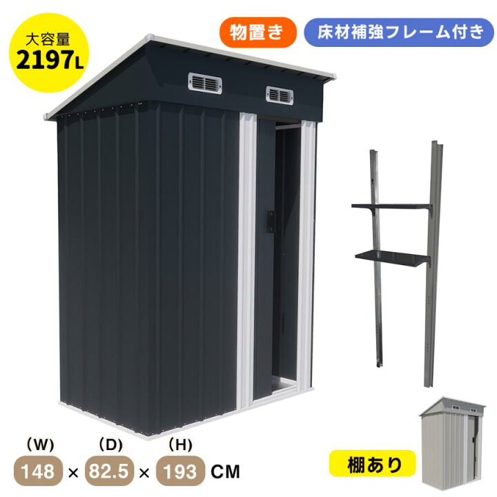 楽天市場】【可動棚付き】物置 屋外 スチール 倉庫 床材補強フレーム 