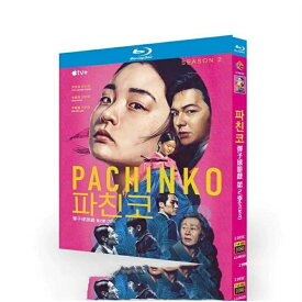 韓国ドラマ Pachinko／パチンコ シーズン2 ブルーレイ Blu-ray BOX イ・ミンホ 日本語字幕 日本語吹き替え版