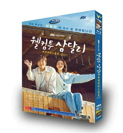 日本語字幕あり 韓国ドラマ「サムダルリへようこそ」DVD Blu-ray 全話収録